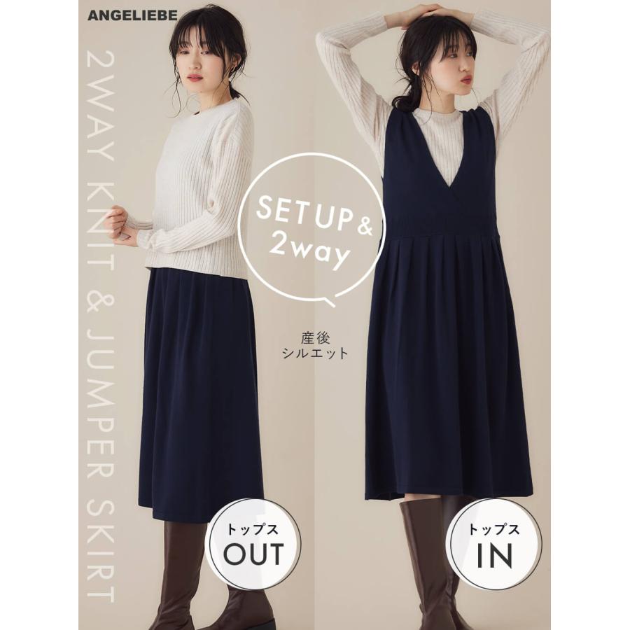 ANGELIEBE（エンジェリーベ） マタニティワンピース セット 2WAYリブ