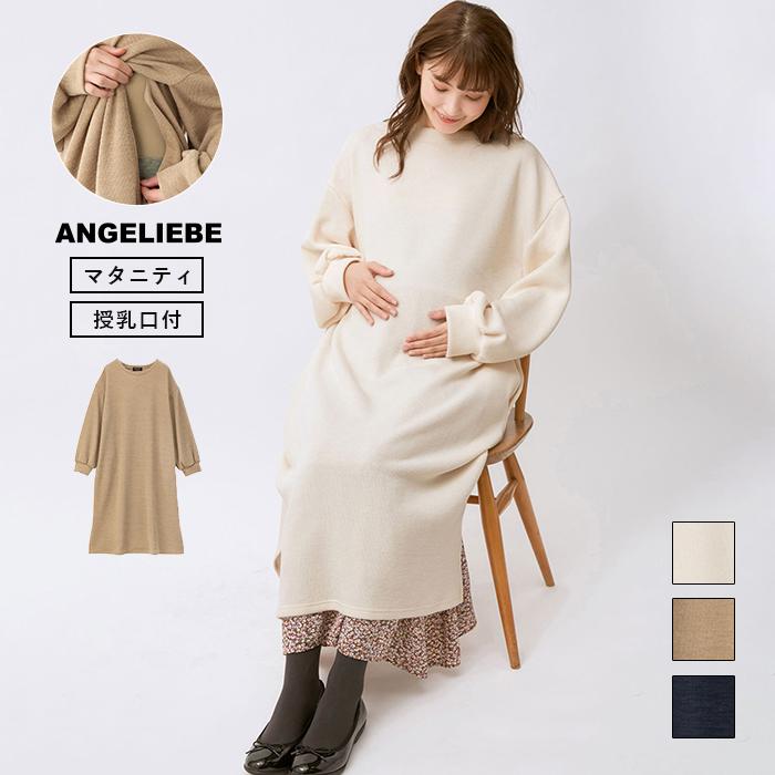 Sale 授乳服 マタニティ 服 ワンピース ボリューム スリーブ ニットソー らくちん ロングワンピース 妊婦服 長袖 マタニティワンピース ニットワンピ 仕事 マタニティ授乳服ベビー Angeliebe 通販 Paypayモール