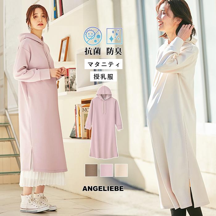 抗菌防臭 授乳服 マタニティ 服 ワンピース ダンボール パーカー ワンピース 妊婦服 長袖 マタニティワンピース 安い オシャレ ピンク レディース Angeliebe Paypayモール店 通販 Paypayモール