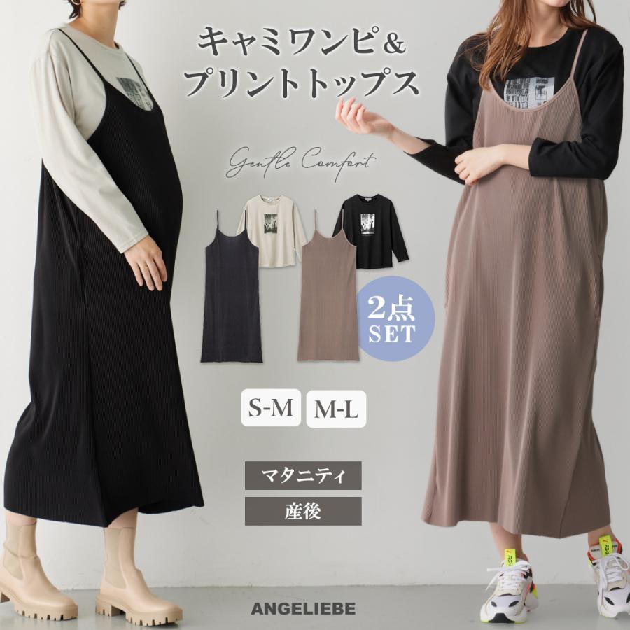 Sale 授乳服 セット マタニティ 服 ワンピース プリーツ キャミワンピ フォト プリント トップス 妊婦服 長袖 マタニティワンピース キャミ ワンピース Angeliebe Paypayモール店 通販 Paypayモール