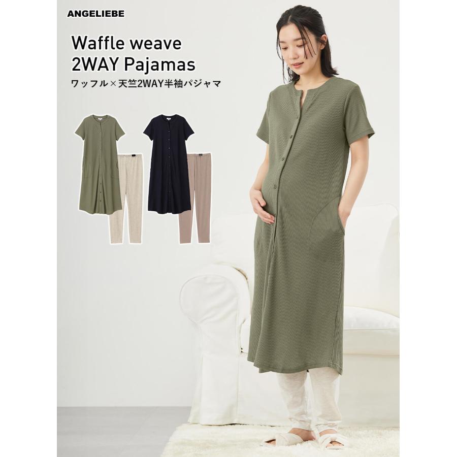 ANGELIEBE マタニティ パジャマ 前開き 半袖 春夏 ワッフル 天竺
