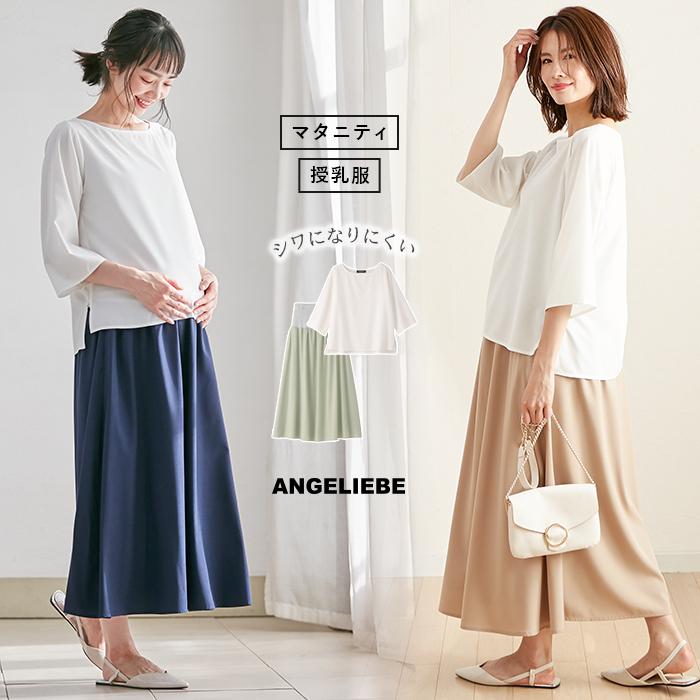 Sale 授乳服 今季も再入荷 マタニティ 服 スカート トップス 授乳口付 イージーケア 七分袖 ローン 妊婦服 セットアップ ストレッチ マタニティワンピース 長袖