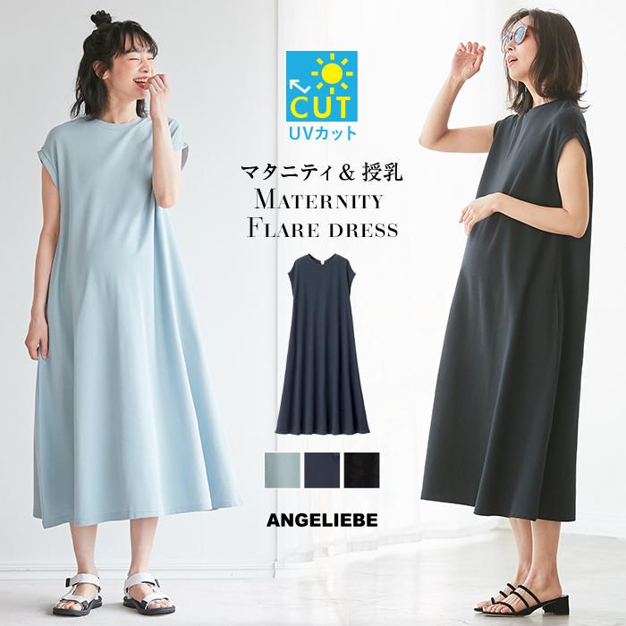 Sale Uv加工 親子コーデ マタニティ 服 ワンピース 鹿の子フレンチ スリーブ フレアワンピース 妊婦服 半袖 マタニティワンピース ワンマイルウェア
