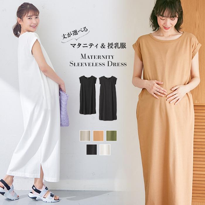コットン100 授乳服 マタニティ 服 ワンピース 長さが選べる ノースリーブワンピース 妊婦服 半袖 マタニティワンピース 数量は多