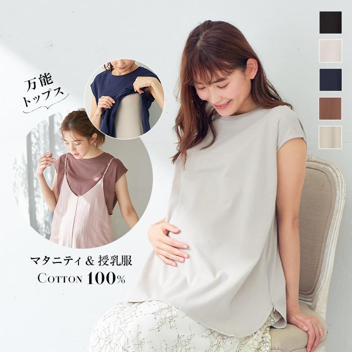 コットン100 授乳服 マタニティ 服 トップス 大きいサイズ ワイド ノースリーブ マタニティトップス 妊婦服 New売り切れる前に