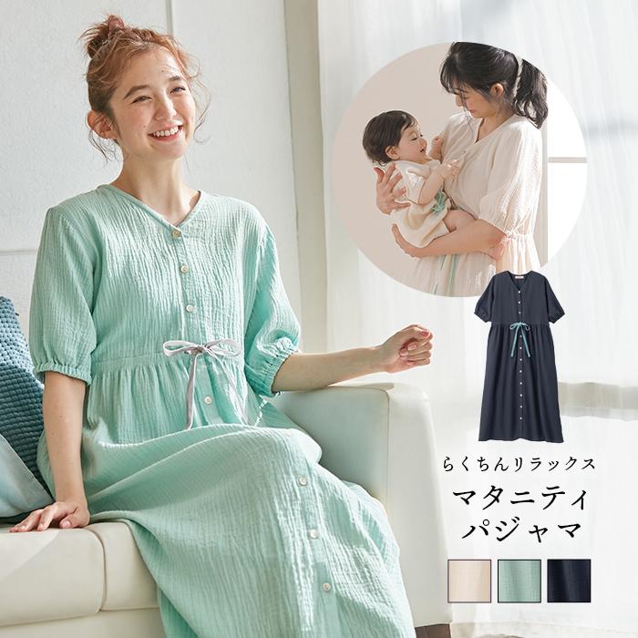 綿100 親子コーデ 完売 Wガーゼ 前開き マタニティパジャマ 授乳服 ウエスト ネグリジェ リボン ワンピース 妊婦服 ルームウェア 半袖 5分袖