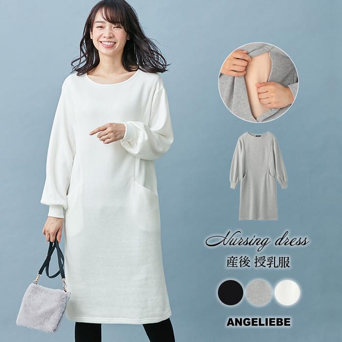 授乳服 ワンピース 産後授乳服 裏起毛ボリューム袖ワンピース 産後 授乳服 ワンピース 授乳 ママ お母さん Apaproduction Fr