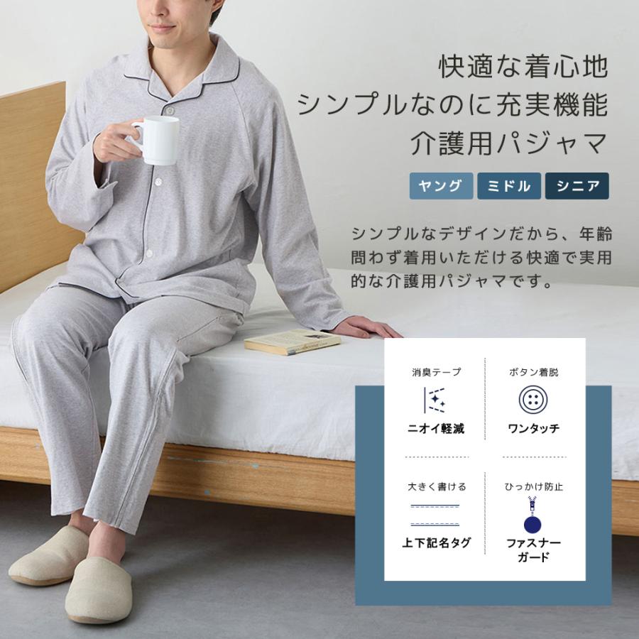 ANGELIEBE（エンジェリーベ） 介護パジャマ 介護用 パジャマ 寝間着