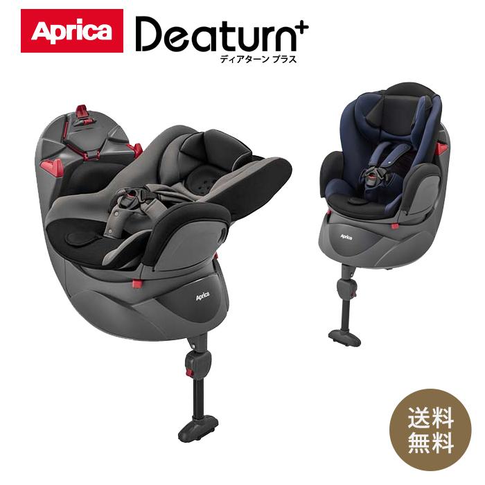 ベビー チャイルドシート アップリカ ディアターン プラスAB Aprica ベビー用品 赤ちゃん お出かけ 帰省 ママ