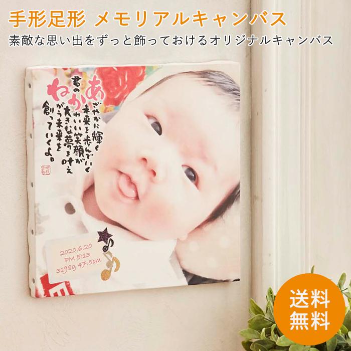 手数料安い ベビー ベビーキャンバスb 赤ちゃん メモリアル メモリー 記念品 内祝い ギフト キャンバス 写真 詩 ポエム 特売 Studiostodulky Cz