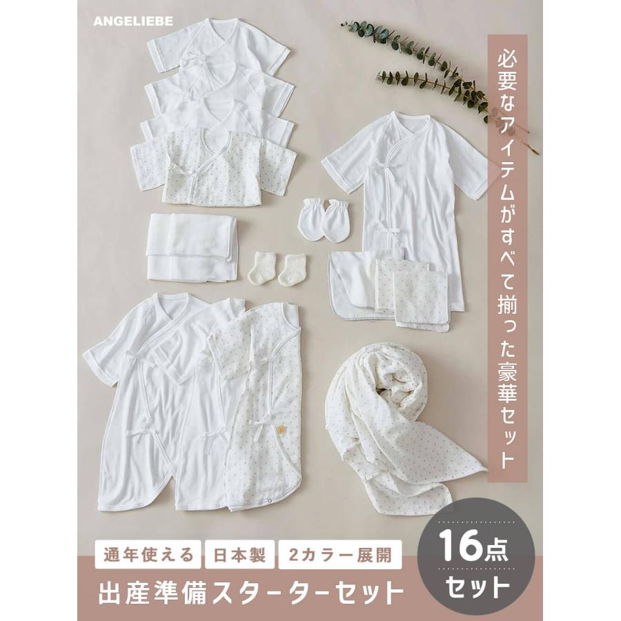 ANGELIEBE（エンジェリーベ） 新生児 肌着 40 50 出産準備 スターター 