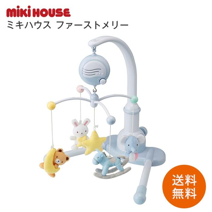 送料無料 ベビー ミキハウス ファーストメリー MIKIHOUSE ２WAY仕様