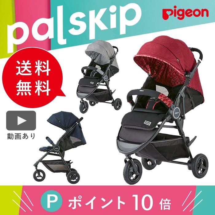 Pigeonパルスキップ ベビーカー