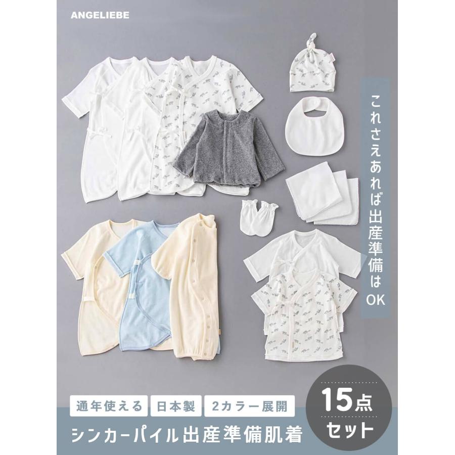 ANGELIEBE（エンジェリーベ） ベビー服 日本製 オリジナル シンカー 