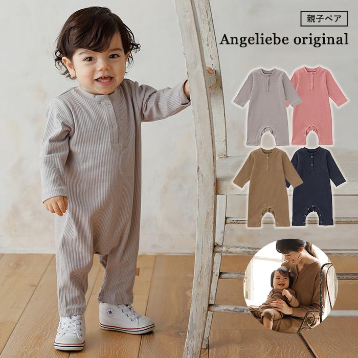 親子コーデ テレコ リブ スラッシュネック ロンパース ベビー服 Angeliebe オリジナル 赤ちゃん ベビー用品 長袖 かわいい おしゃれ Angeliebe Paypayモール店 通販 Paypayモール