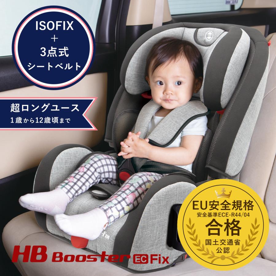 チャイルドシート ハイバックブースター Ecfix 日本育児 Isofix対応 ロングユーズ 長期間 子供 シートベルト 固定式 マタニティ授乳服ベビー Angeliebe 通販 Paypayモール