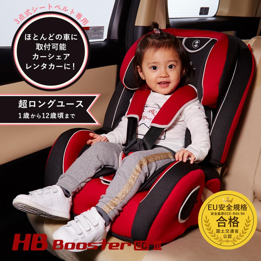 チャイルドシート ハイバックブースターeciii 1歳から 12歳まで リクライニング ロングユース ジュニアシート 日本育児 マタニティ授乳服ベビー Angeliebe 通販 Paypayモール
