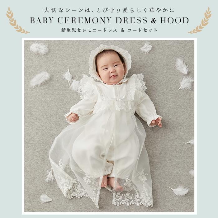 キッズセレモニードレス ANGELIEBE セレモニードレス フードセット ベビー ギフト 日本製