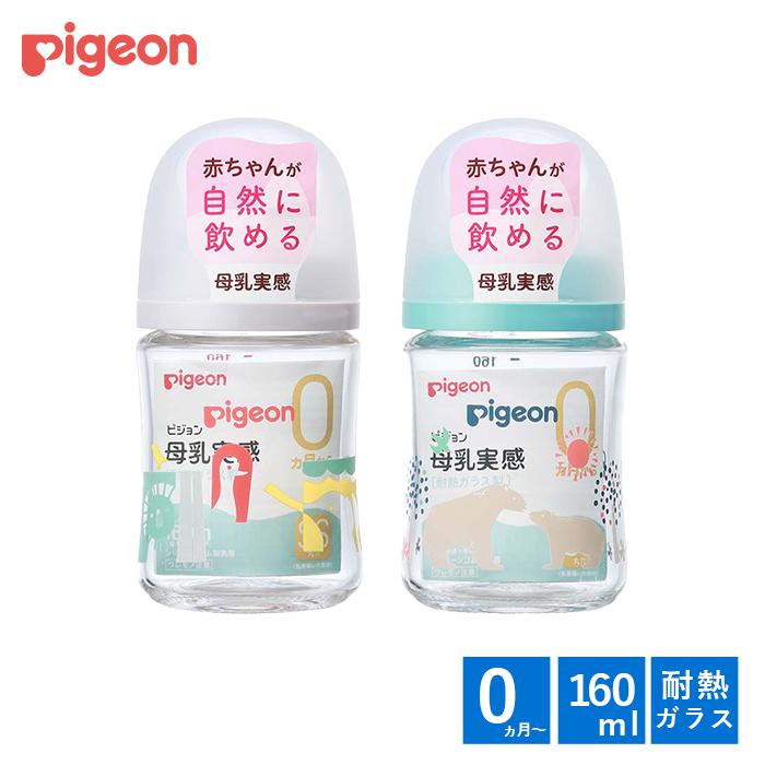Pigeon（ピジョン） 哺乳瓶 母乳実感 哺乳びん ガラス 耐熱 160ml 0