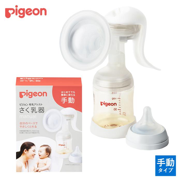 Pigeonピジョン 搾乳器(手動) 母乳アシスト - 食事