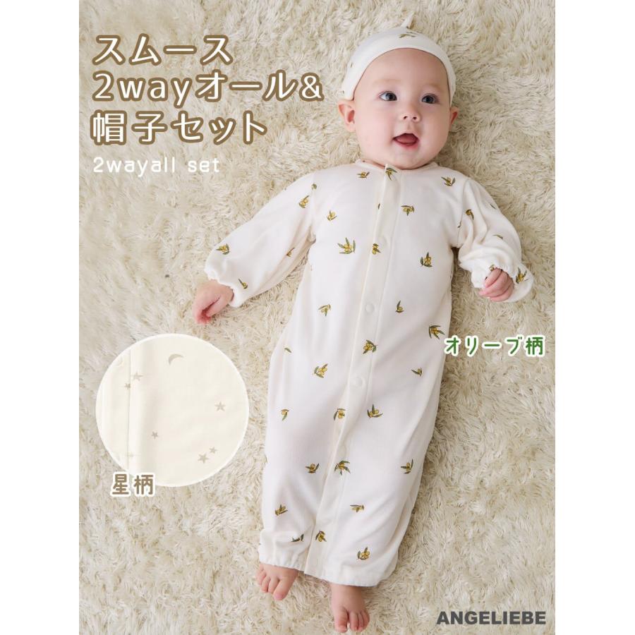 houseonthehillハウスオンザヒル　ベビー ロンパース 帽子 セット ANGELIEBE（エンジェリーベ） 2wayオール 新生児 コンビ肌着 退院