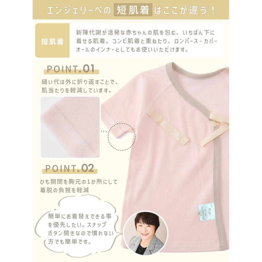 ANGELIEBE（エンジェリーベ） コンビ肌着 短肌着 新生児 肌着 出産準備