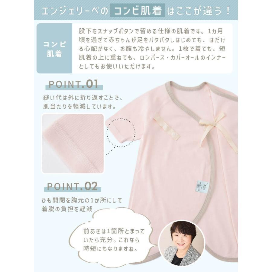 ANGELIEBE（エンジェリーベ） コンビ肌着 短肌着 新生児 肌着 出産準備