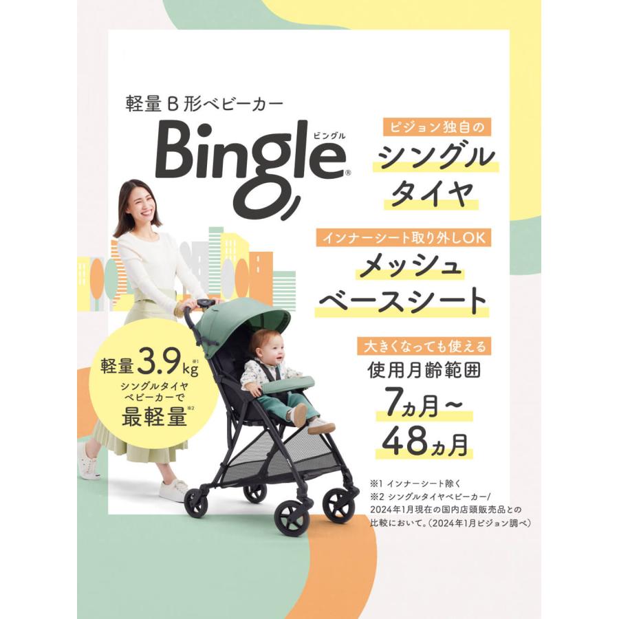 ビングル ベビーカー ピジョン Bingle BB4 B型 軽量 ベビー用品