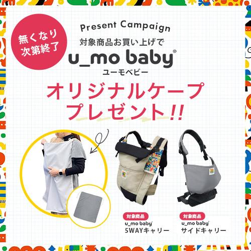 抱っこ紐 サイドキャリー 赤ちゃん ベビー用品  u_mo baby 出産準備 男の子 女の子 ANGELIEBE 日本製の画像