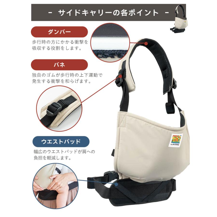 抱っこ紐 サイドキャリー 赤ちゃん ベビー用品  u_mo baby 出産準備 男の子 女の子 ANGELIEBE 日本製の画像