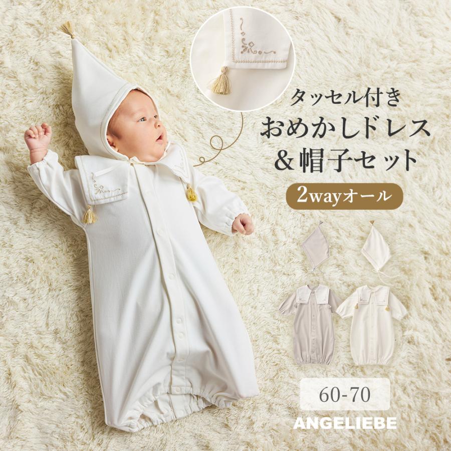 ANGELIEBE（エンジェリーベ） ベビー服 カバーオール ドレスオール