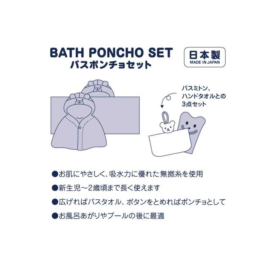 ベビー バス 無撚糸バスポンチョセット 出産祝い ギフト プレゼント ミキハウス 赤ちゃん 出産準備 男の子 女の子 エンジェリーベの画像
