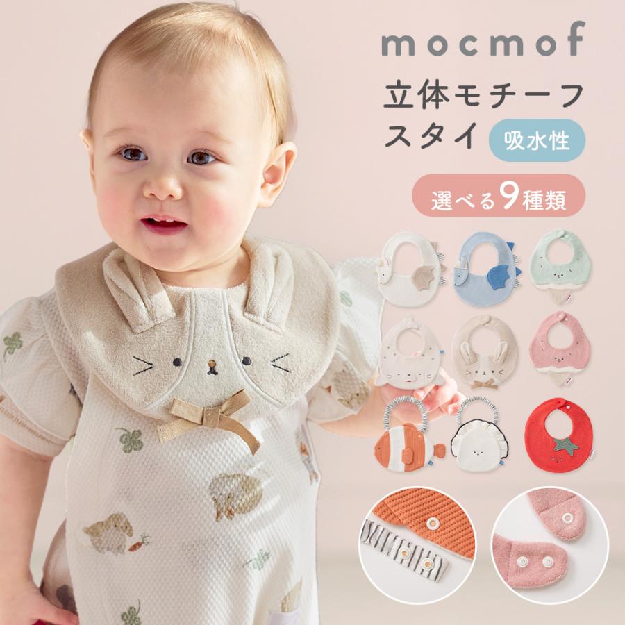 ANGELIEBE（エンジェリーベ） スタイ よだれかけ ベビースタイ mocmof