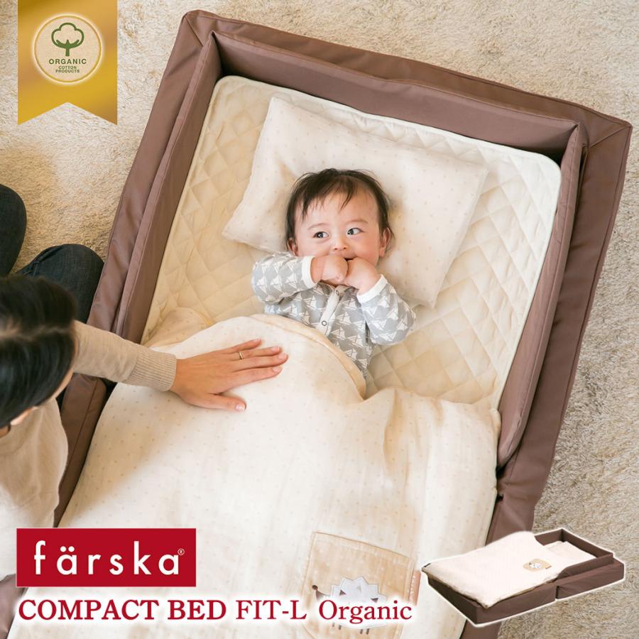 ベビー布団 ファルスカ コンパクトベッドフィットLオーガニック ファルスカ farska ベビーベッド 新生児 寝具 ANGELIEBE PayPayモール店 - 通販 - PayPayモール ベビー布団 ファルスカ コンパクトベッドフィットLオーガニック ファルスカ farska ベビーベッド 新生児 寝具 ANGELIEBE PayPayモール店 - 通販 - PayPayモール