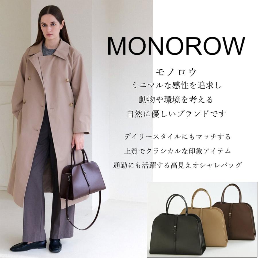 保証付 返品OK 日本 正規品 MONOROW モノロウ 2026 日本未入荷ブランド