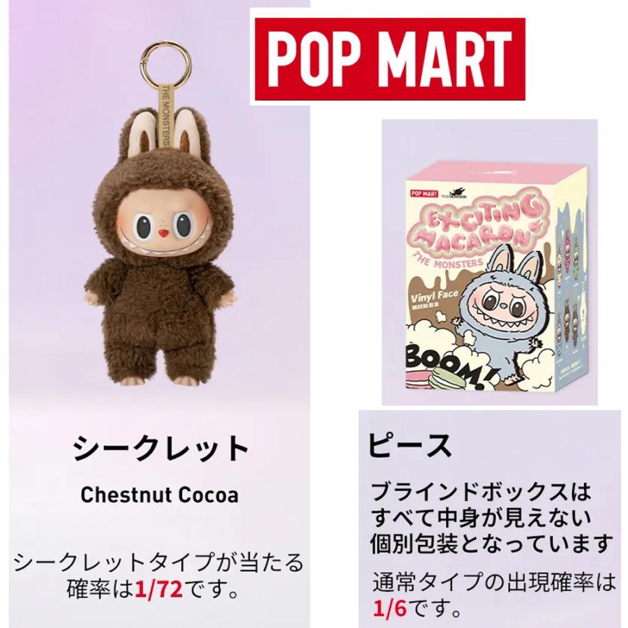 100％ 正規品 本物保証 THE MONSTERS Exciting Macaron ぬいぐるみ