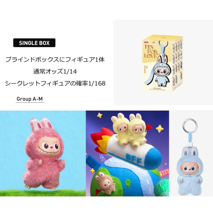 ラブブ PIN FOR LOVE ぬいぐるみ A-M アソートボックス 5box POP MART（ポップマート） 正規品保証 THE MONSTERS PIN FOR LOVE