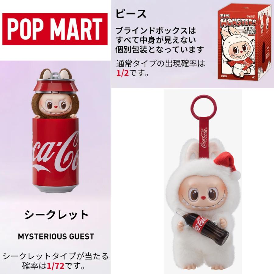 100％ 正規品 本物保証 THE MONSTERS コカ・コーラ POP MART X COCA
