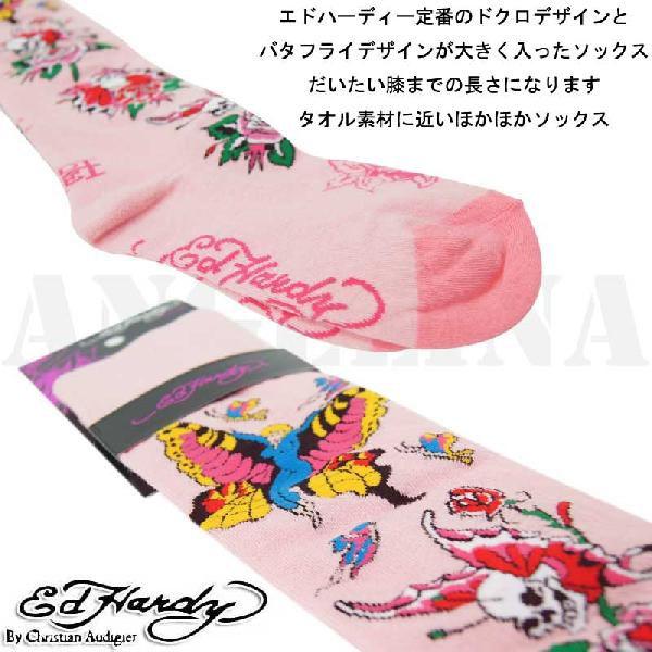 Ed Hardy（エド・ハーディー） ニーハイソックスバタフライ
