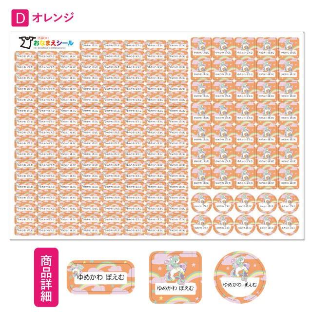 92 以上節約 お名前シール ネームシール おなまえシール 選べる 保育園 幼稚園 小学校 入園準備 入学準備 子供 キッズ かわいい アニマル ゆめかわ ユニコーン Discoversvg Com