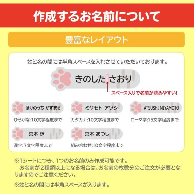 お名前シール 名前シール おなまえシール 防水 ネームシール 選べる 保育園 幼稚園 小学校 入園 入学 タグ ノンアイロン かわいい ねこ 肉球 女の子向け｜angelique-girlish｜08