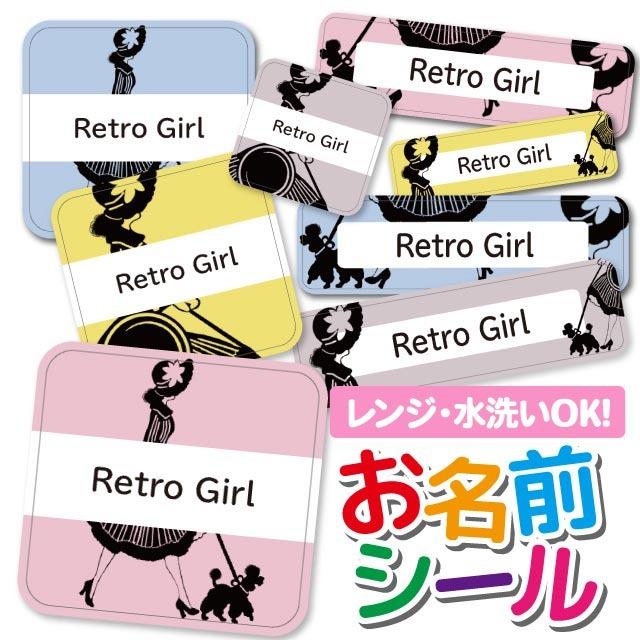 お名前シール おなまえシール 防水 ネームシール 選べる 保育園 幼稚園 小学校 入園 入学 レトロ イラスト ガール アニマル プードル Ps Onamae1135 Iphone スマホケースのangelique 通販 Yahoo ショッピング