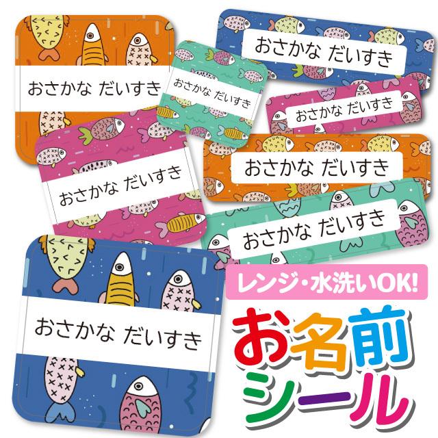 お名前シール おなまえシール 防水 ネームシール 選べる 保育園 幼稚園 小学校 入園 入学 北欧 さかな 魚 海の生き物 Ps Onamae1237 Iphone スマホケースのangelique 通販 Yahoo ショッピング