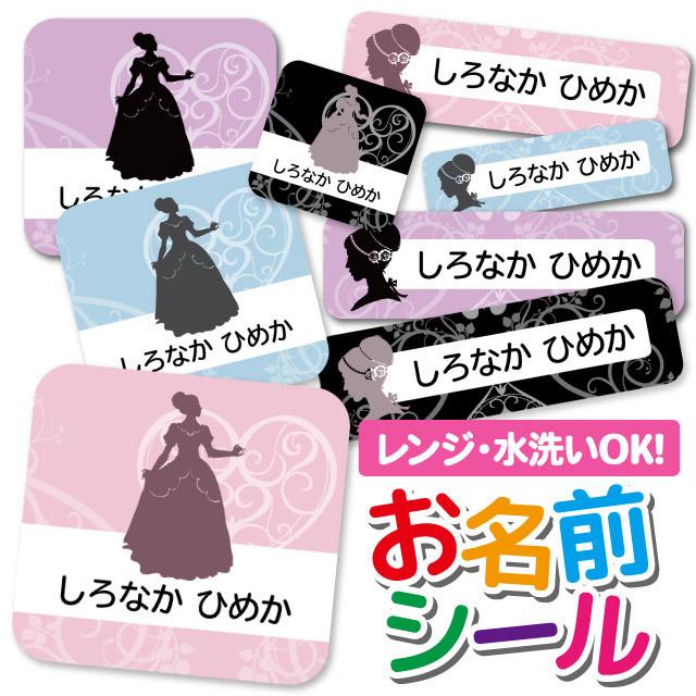 お姫様】お名前シール デザイン詳細ページ （お姫様】お名前シール 