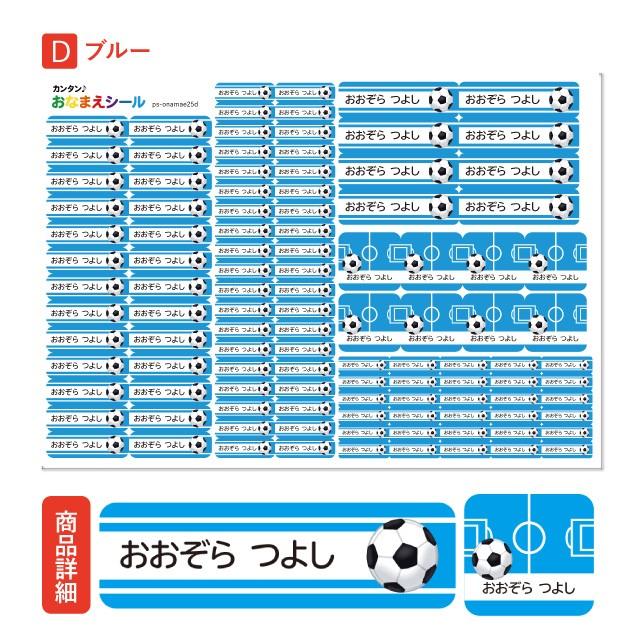 お名前シール おなまえシール 防水 ネームシール タグ 保育園 幼稚園 小学校 入園 入学 かっこいい サッカー スポーツ サッカーボール｜angelique-girlish｜13