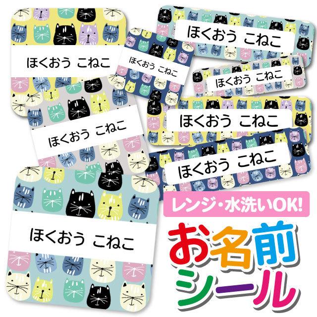 お名前シール ネームシール 選べる 保育園 幼稚園 小学校 入園準備 入学準備 かわいい ねこ アニマル 動物 北欧 Iphone スマホケースのangelique 通販 Paypayモール
