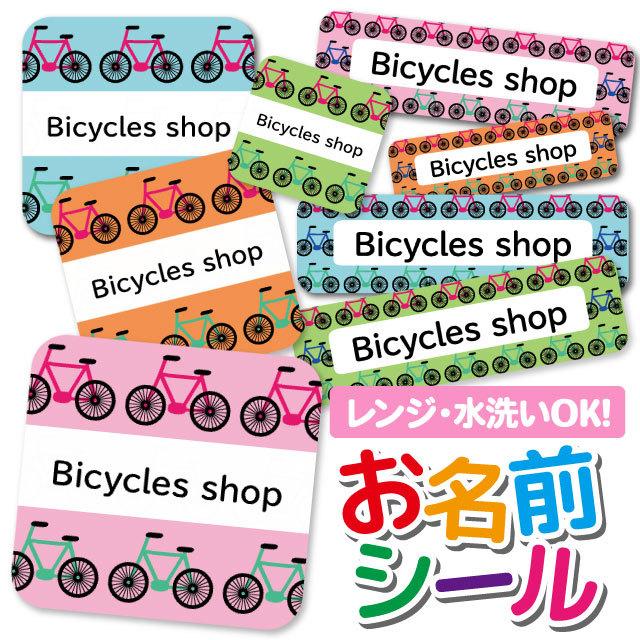 お名前シール ネームシール 選べる 保育園 幼稚園 小学校 入園準備 入学準備 かわいい おしゃれ 自転車 サイクリング Angelique Paypayモール店 通販 Paypayモール