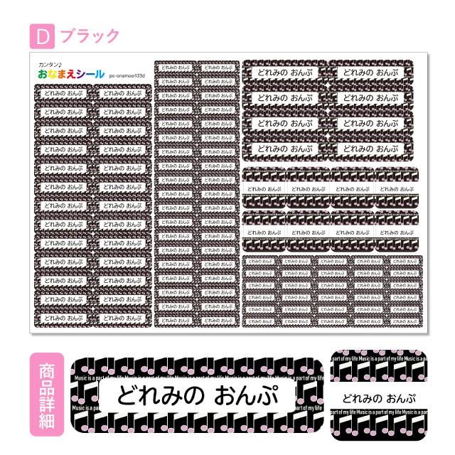 特別セーフ お名前シール ネームシール 選べる 保育園 幼稚園 小学校 入園準備 入学準備 かわいい おしゃれ 音符 Columbiatools Com
