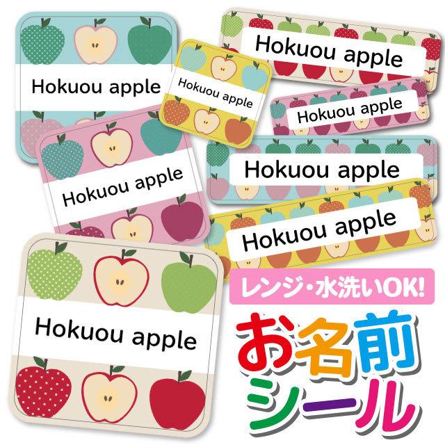 【リピート】すず さま専用【カット済み☆】お名前シール（りんご☆ ） BOLERE お名前シール 名前シール おなまえシール 防水 ネームシール