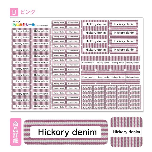 お名前シール 名前シール おなまえシール 防水 ネームシール 選べる 保育園 幼稚園 小学校 入園 入学 タグ ノンアイロン かわいい ボーダー ストライプ デニム柄｜angelique-girlish｜11